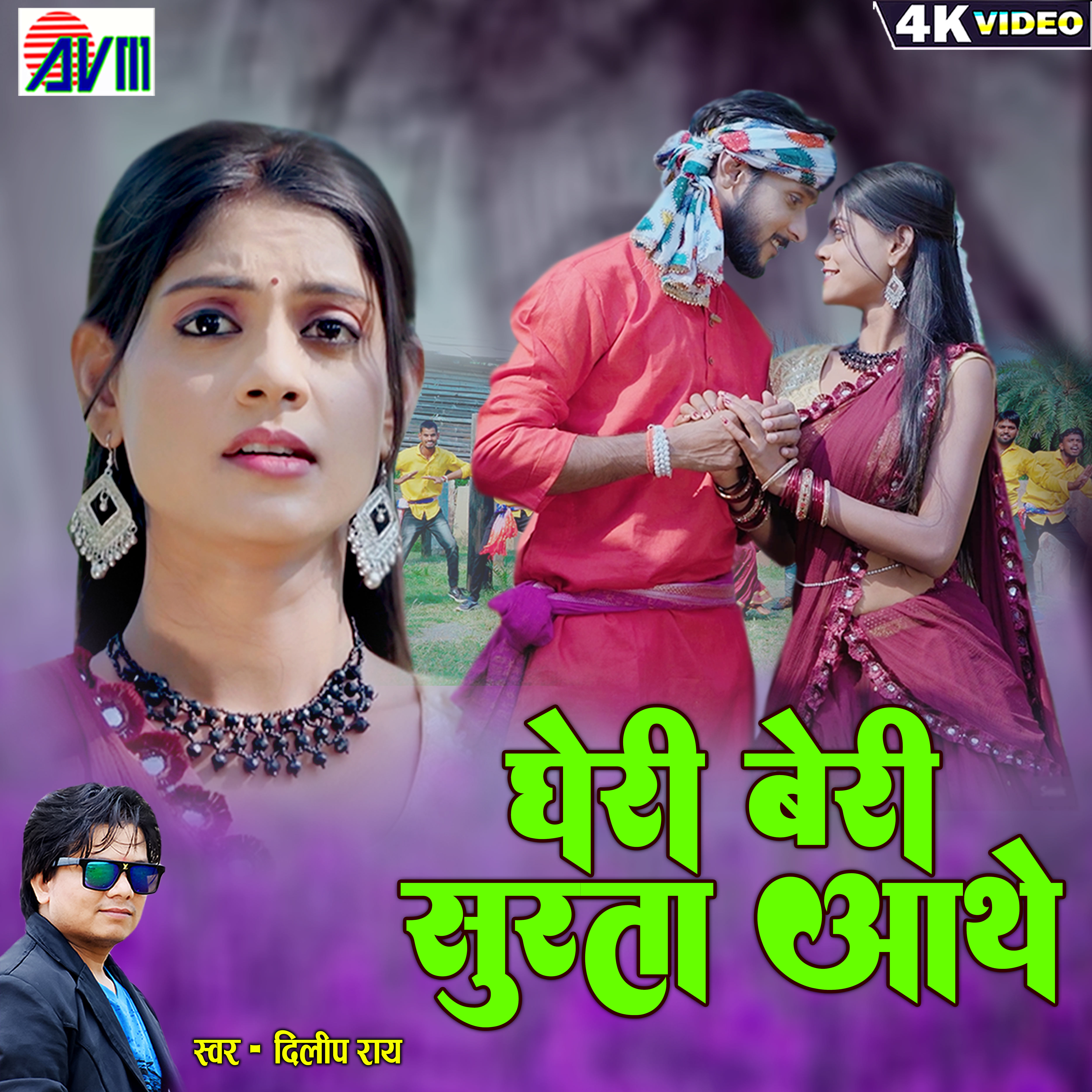Gheri Beri Surta Aathe 